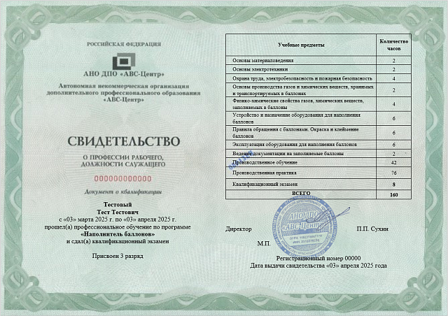 Наполнитель баллонов (2-4 разряд). Обучение дистанционно